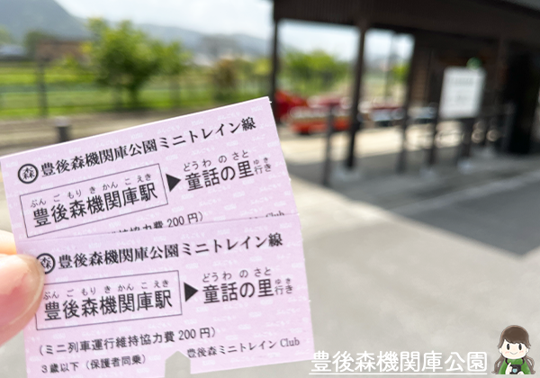 豊後森機関庫公園