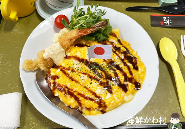 海鮮かわ村オムライス