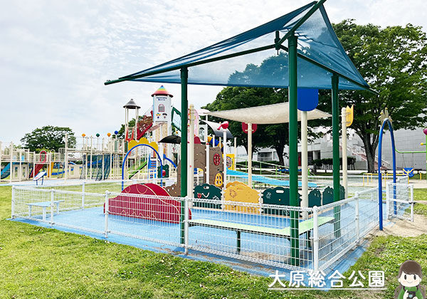 大原総合公園、乳幼児用エリア