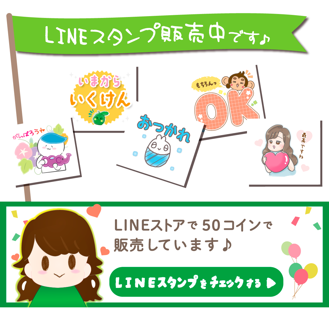 LINEスタンプ