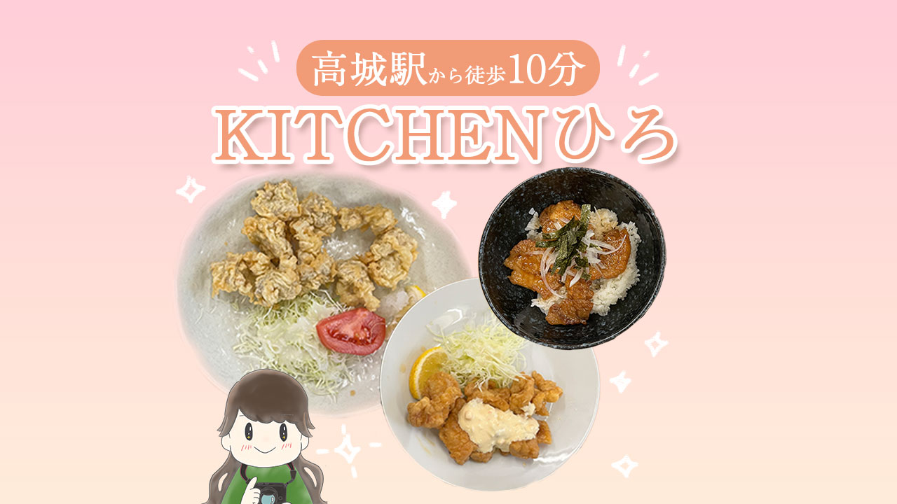 KITCHENひろ