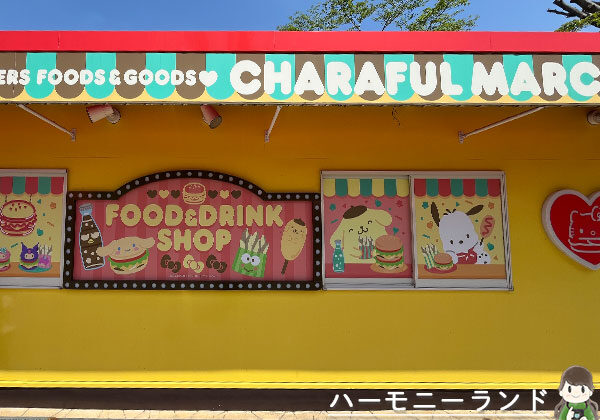 ハーモニーランド
