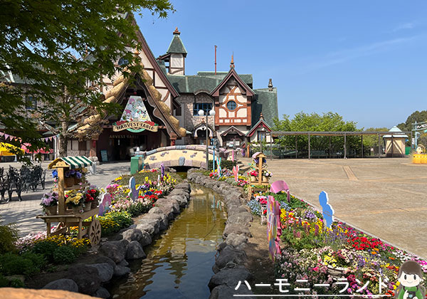 ハーモニーランド