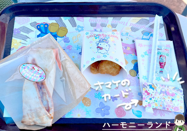ハーモニーランド