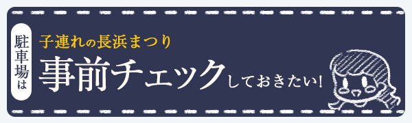 nagahamamatsuri01