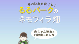 るるパーク